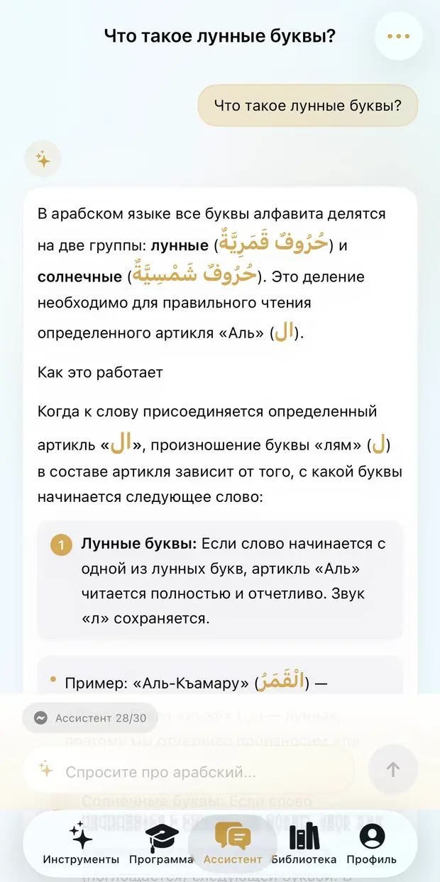 Ассистент отвечает на вопрос про лунные и солнечные буквы