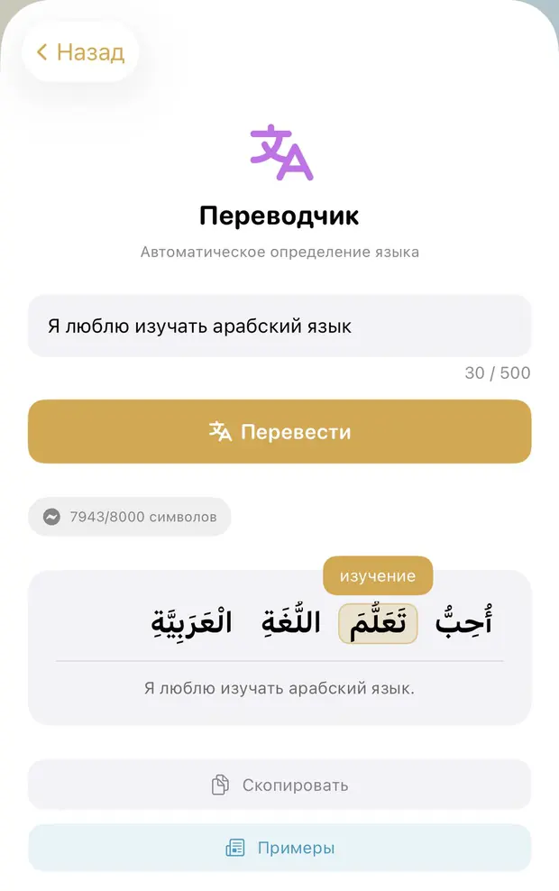 Переводчик: русская фраза и её арабский перевод с огласовками